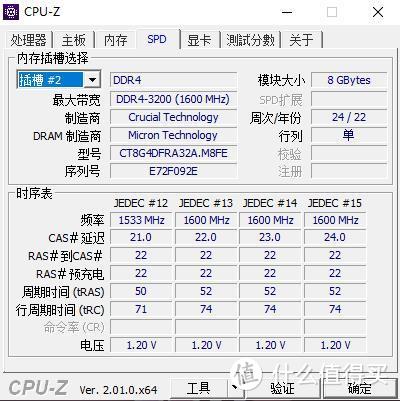 性价比不错的原厂颗粒 英睿达 8G 3200MHz DDR4内存