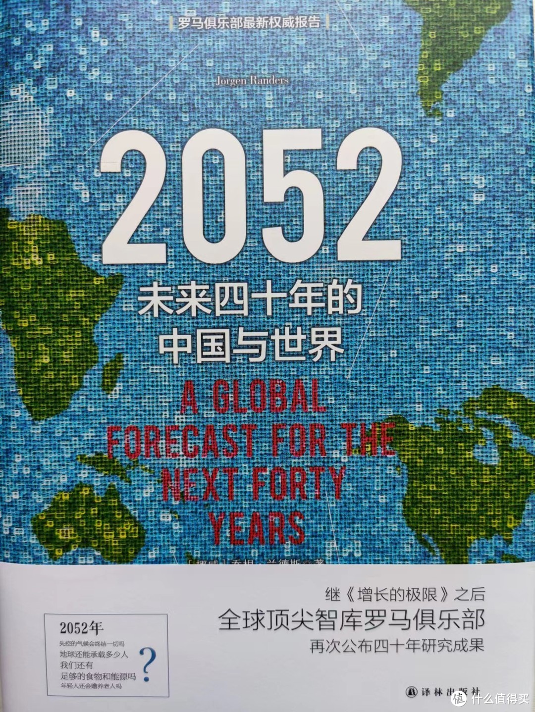 读书笔记——《2052未来40年的中国与世界》