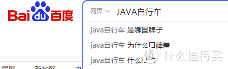 不是编程语言JAVA，而是自行车佳沃.开始骑行之旅，体验国产公路车JAVA FUOCO