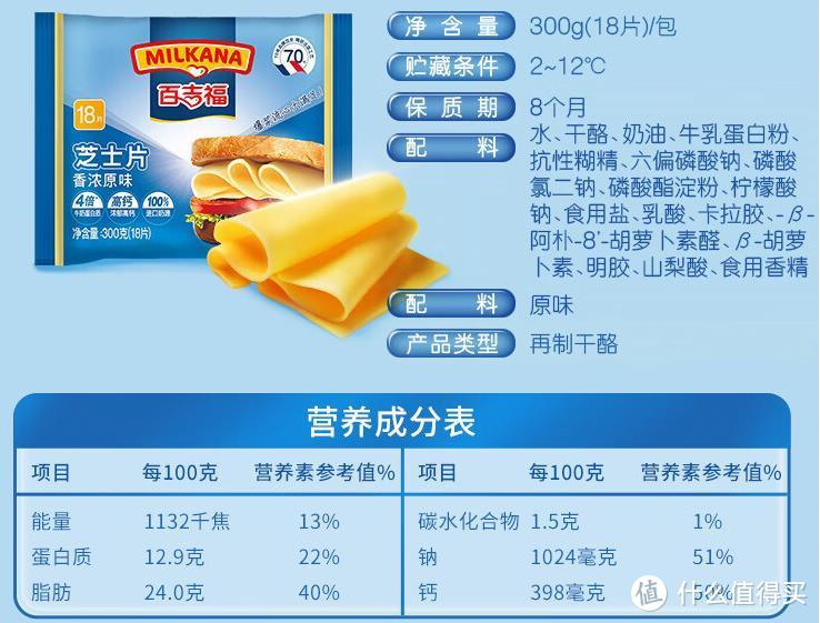 【宝宝奶酪/芝士的选择】芝士片/奶酪片如何选择，妙可蓝多、百吉福真的好么？13款芝士片/奶酪片对比