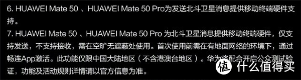 华为Mate 50 北斗卫星 仅支持发送消息！