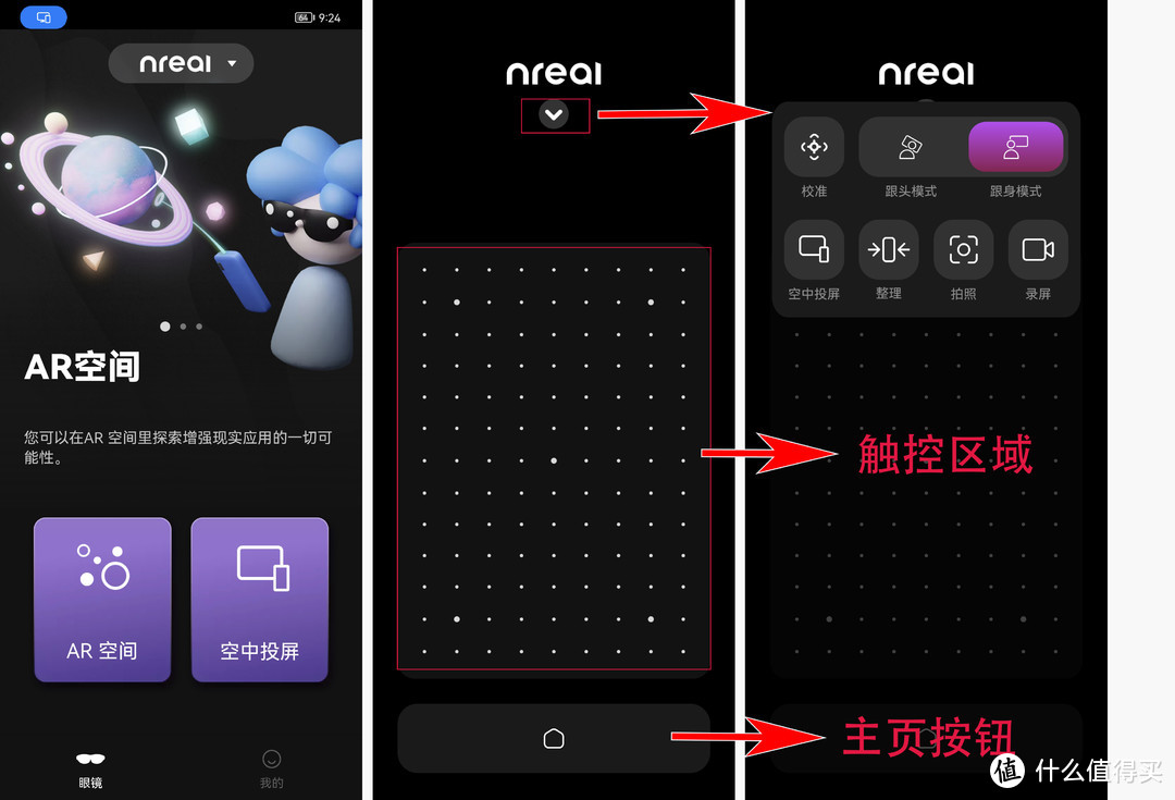 哇塞！是眼镜也是随身巨幕：追剧、玩游戏、投屏、玩AR空间！未来已来！Nreal Air AR眼镜评测报告