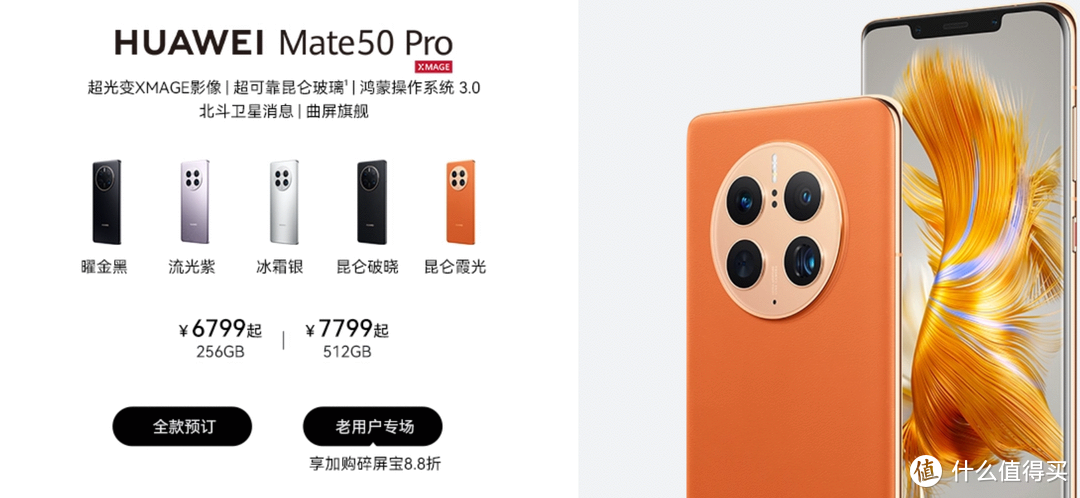 华为新品旗舰mate50系列开启预定，没有麒麟高端芯片和5G的加持，该怎么选？