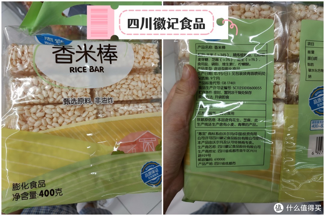 深扒沃尔玛自有品牌--惠宜零食代工厂