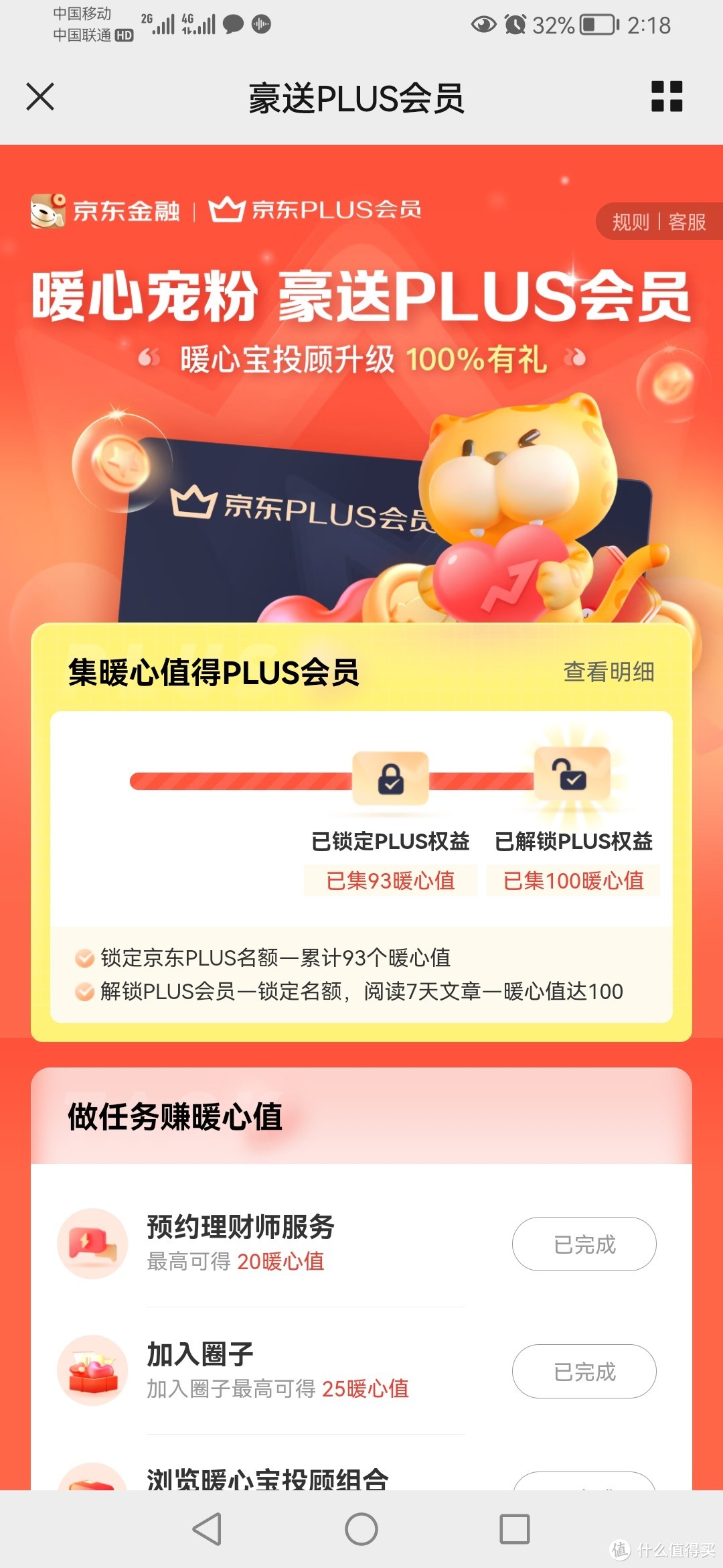 花10000元续了京东plus年卡