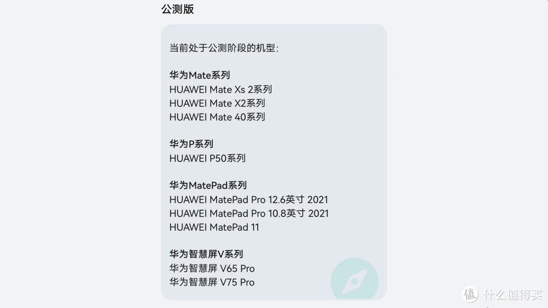 鸿蒙OS 3.0升级名单公布，部分机型已收到推送