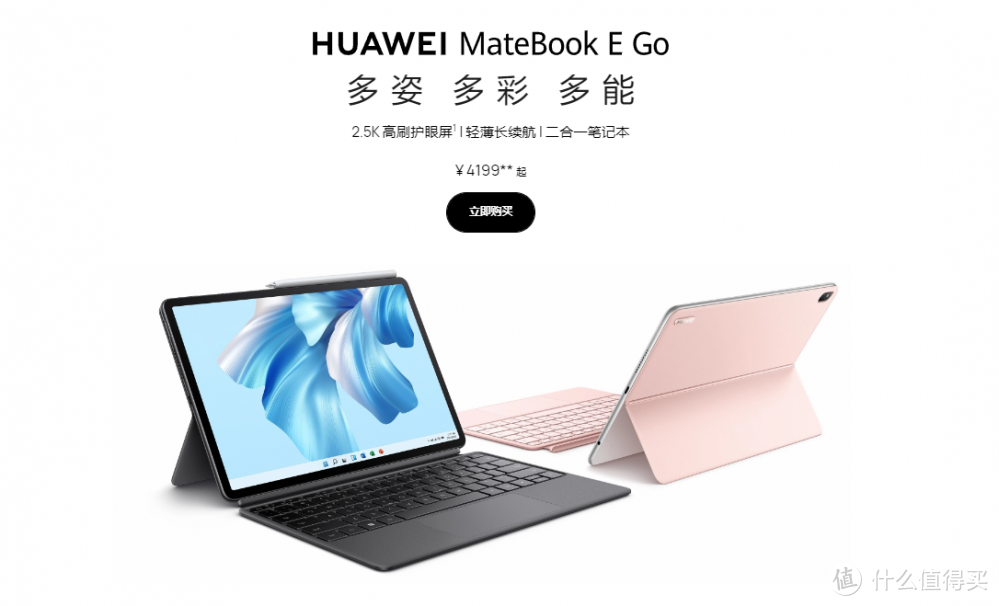 华为二合一笔记本MateBook E Go将给行业带来哪些影响？