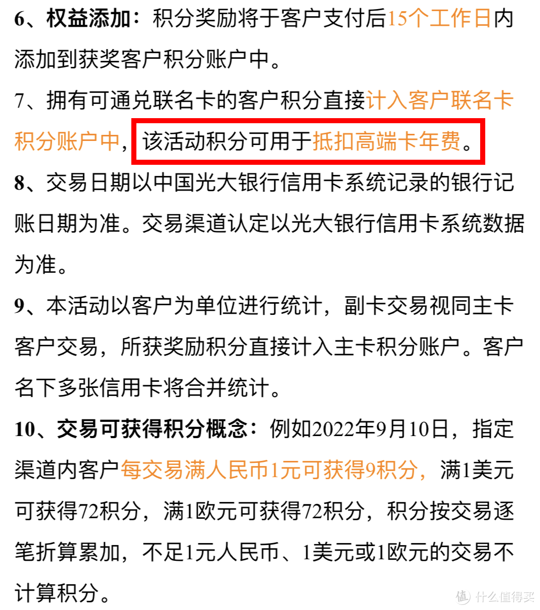 光大又上线中秋9倍积分 这次送10万积分！