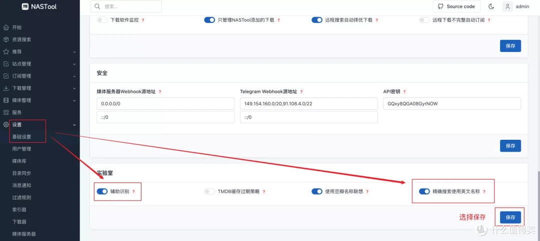 威联通影音库一网打尽(NAS Tools)!威联通版NAS Tools部署保姆级教程+西数红盘Plus简测