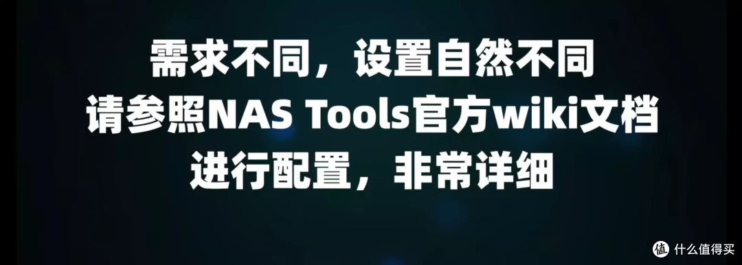 威联通影音库一网打尽(NAS Tools)!威联通版NAS Tools部署保姆级教程+西数红盘Plus简测