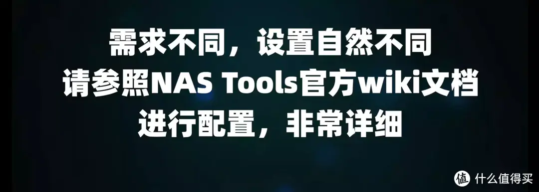威联通影音库一网打尽（NAS Tools）！威联通版NAS Tools部署保姆级教程+西数红盘Plus简测
