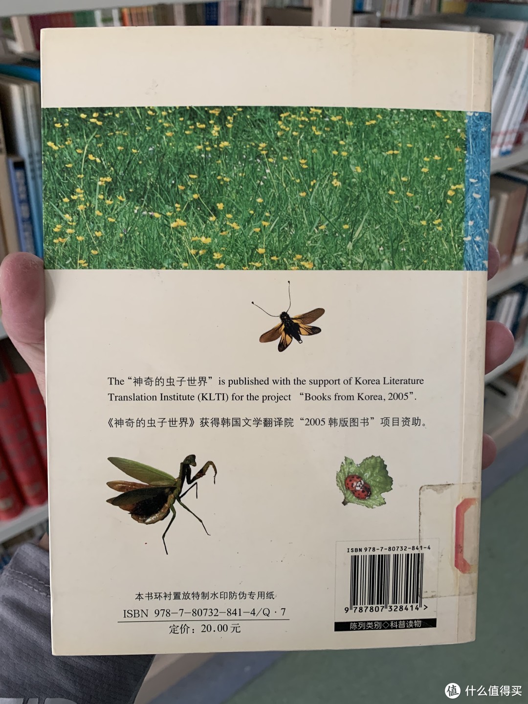 图书馆猿の2022读书计划65：《神奇的虫子世界》