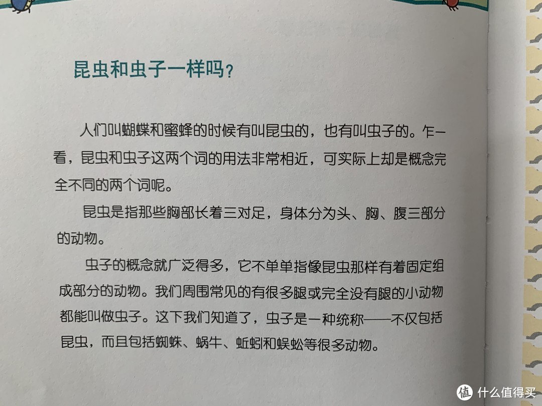 图书馆猿の2022读书计划65：《神奇的虫子世界》