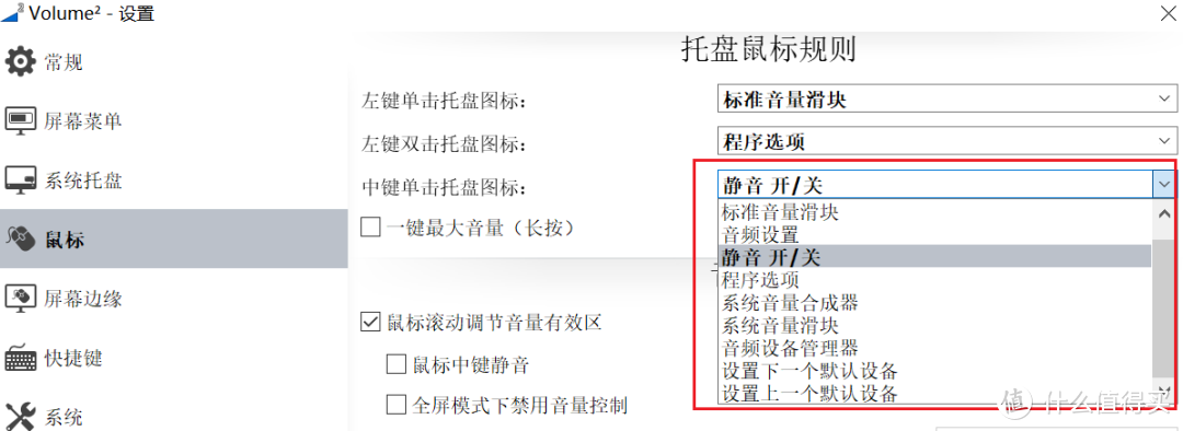 电脑音量增强神器软件，Volume2体验