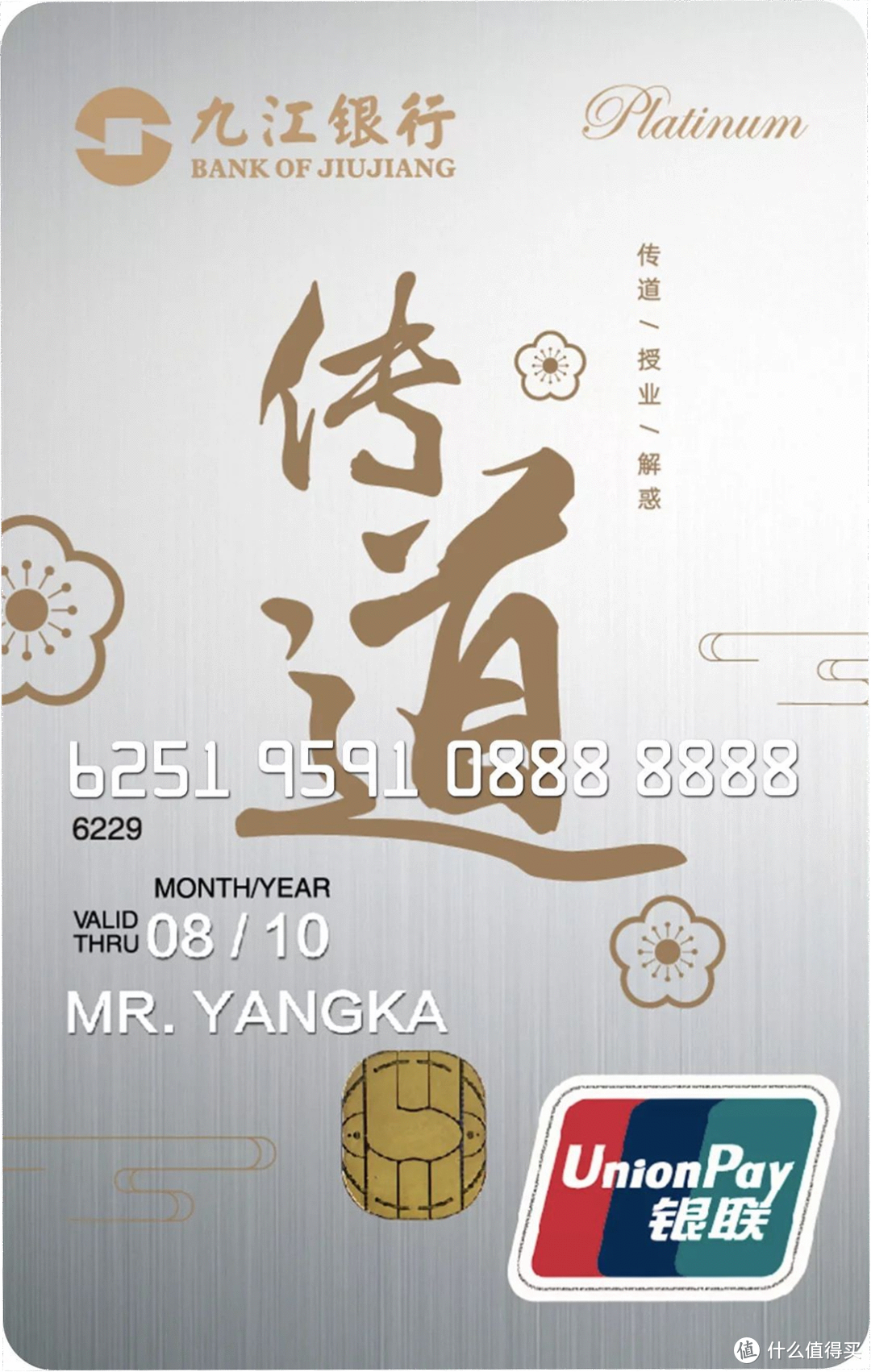 九江银行教师信用卡