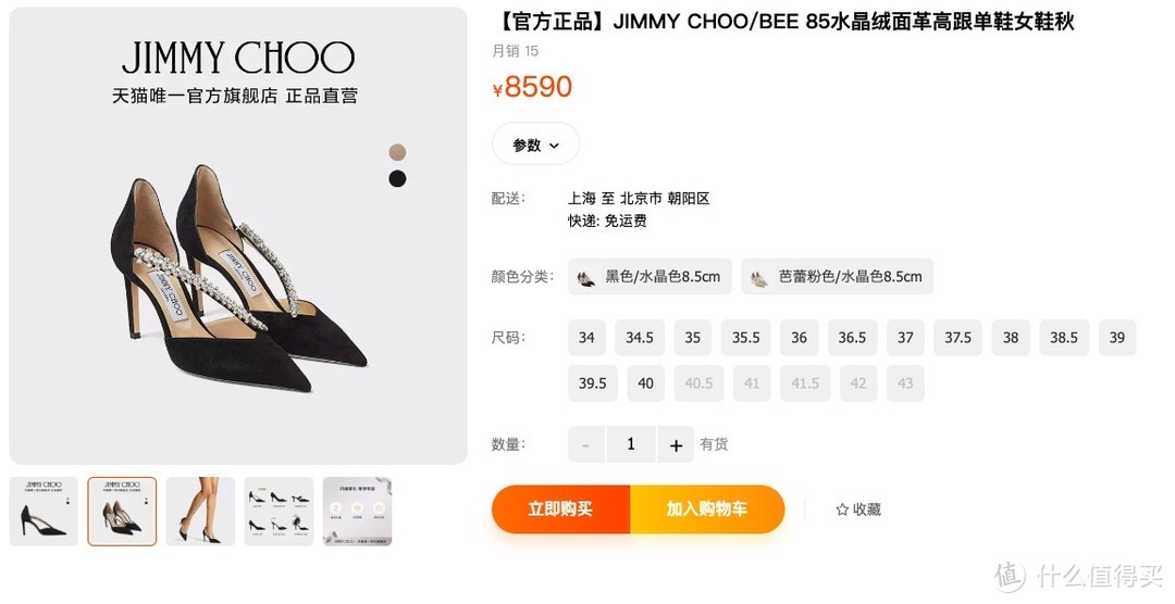 品如刚回归就下线？全韩国限量3双的JIMMY CHOO却在国内随便买！