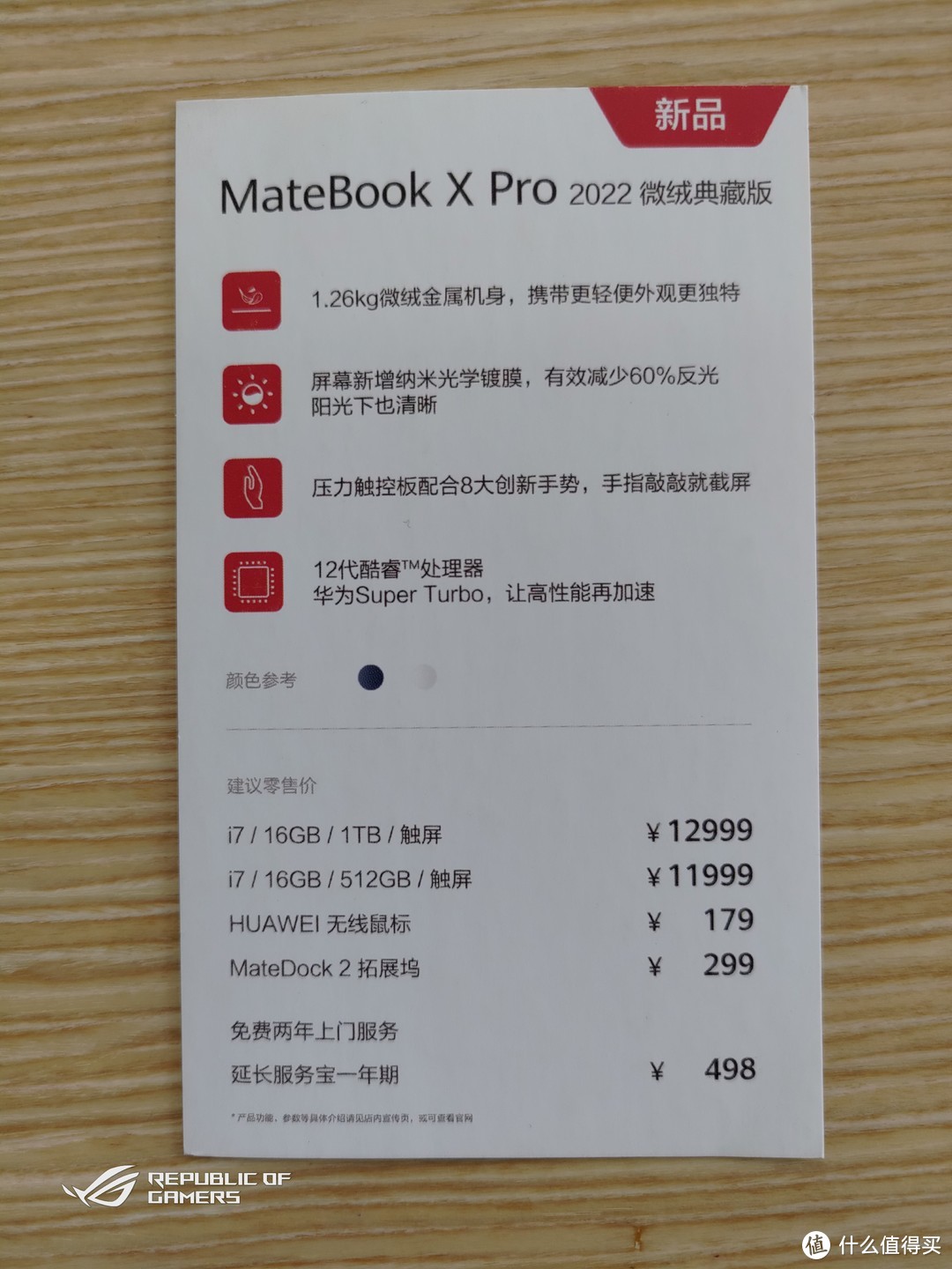 微绒典藏版-MateBook X Pro 2022