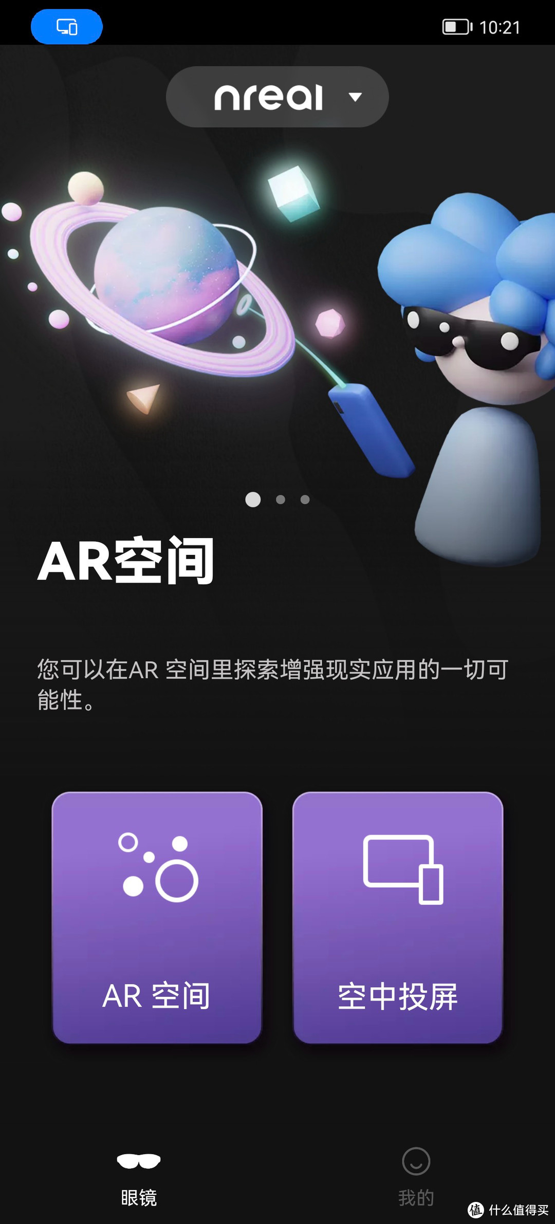 AR不是VR，小身材大视野，便携式的201英寸3D巨幕到底有多强？