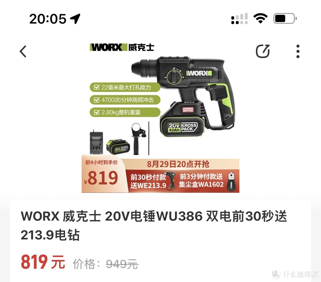 买到就是赚到——买锂电池“送”的WU386电锤和WE213冲击钻