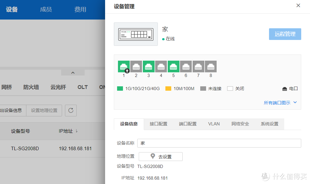 97元的网管型交换机：TP-LINK 云交换 TL-SG2008D 晒单