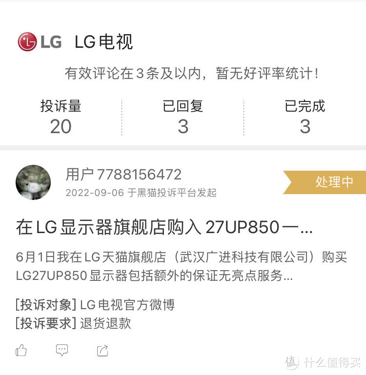 水果电脑的好搭档？LG27UP850在天猫旗舰店的奇幻购买经历