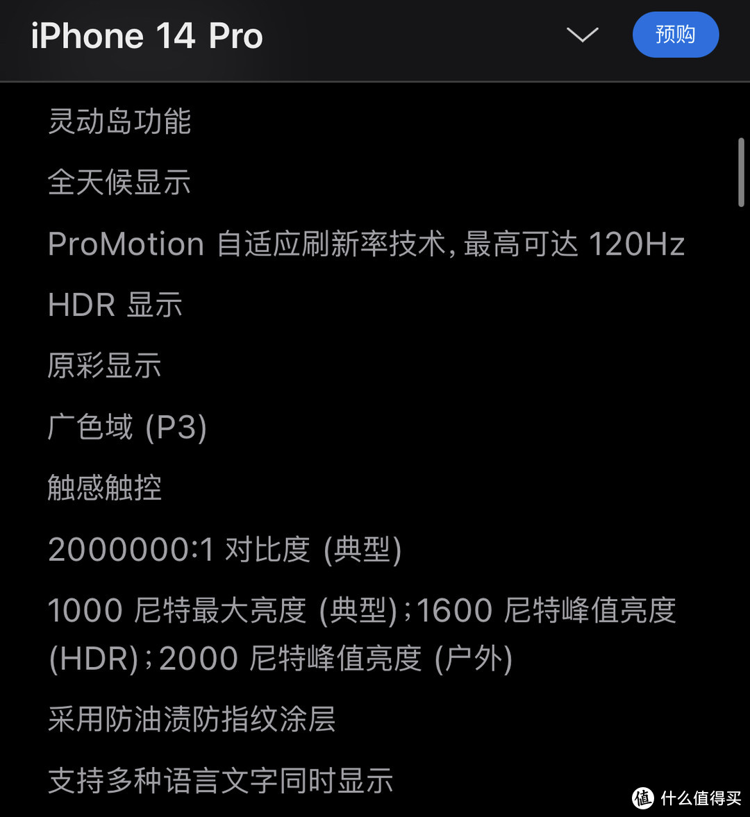iPhone 14 Pro上的屏幕，应该是三星都没用上的M12。