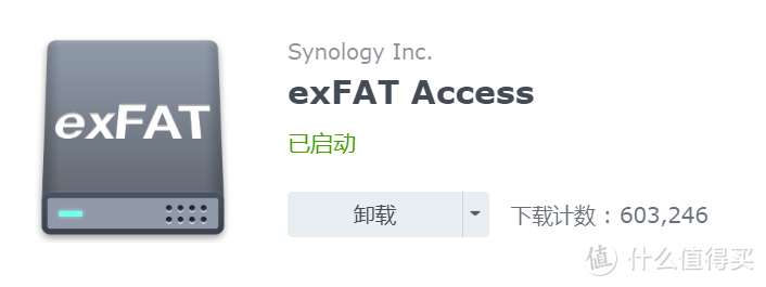 exFAT套件