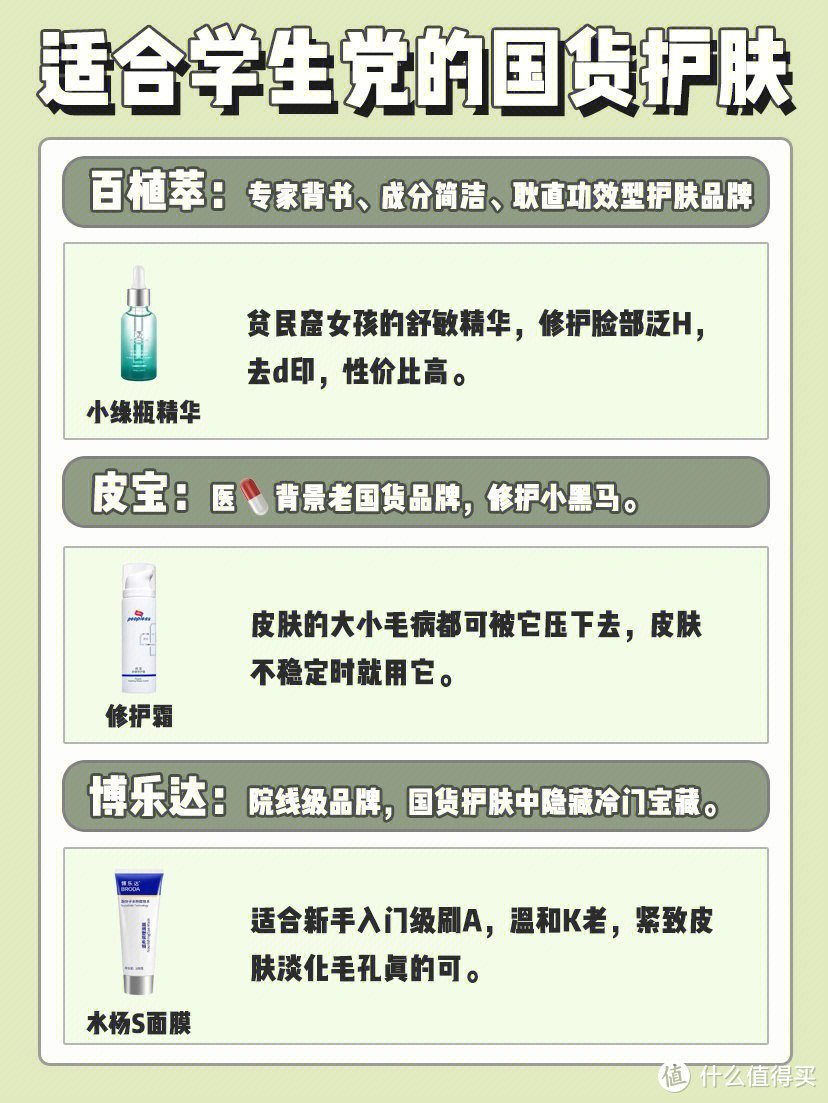 新手护肤少走弯路，27个国货品牌平价又好用