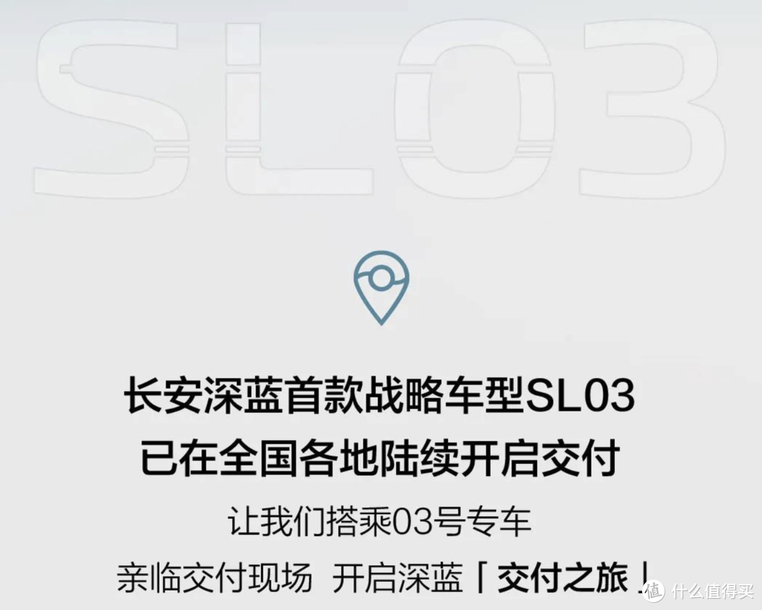 长安深蓝SL03交付在即，这款车是否值得买？且听准车主客观评价