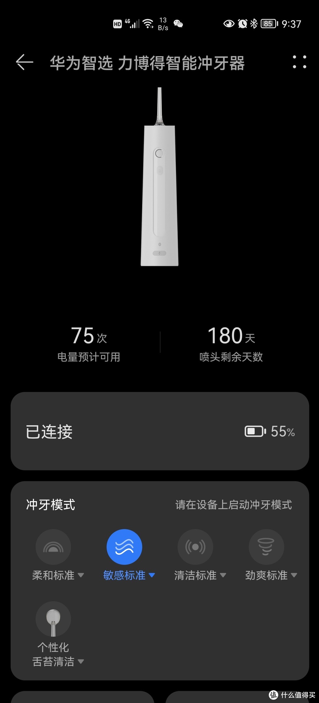 华为智选冲牙器使用体验