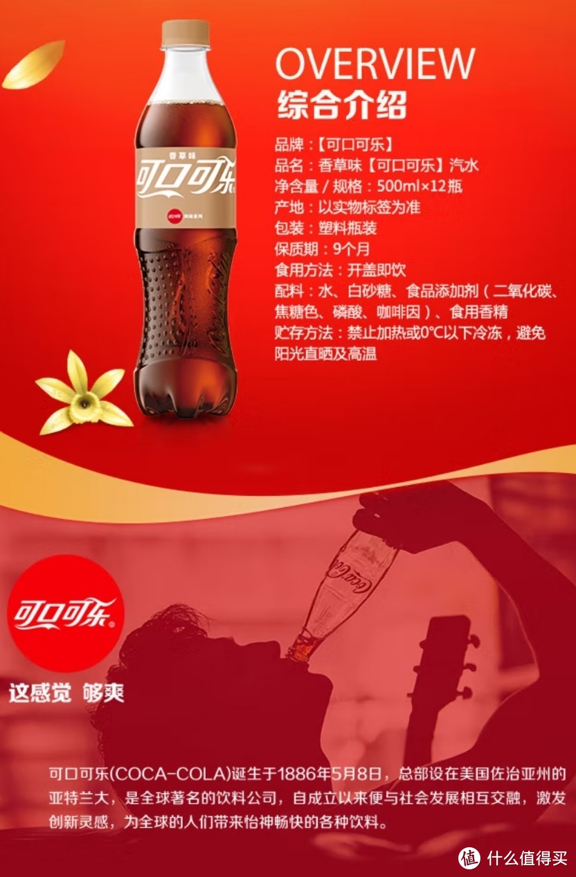 香草可乐才是快乐之源～肥宅快乐水哪家强？可口可乐Coca-Cola香草可乐无糖系列 香草无糖汽水