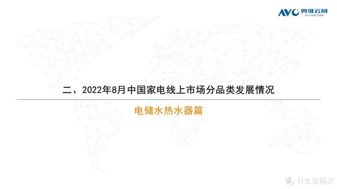 2022年8月家电市场总结（线上篇）