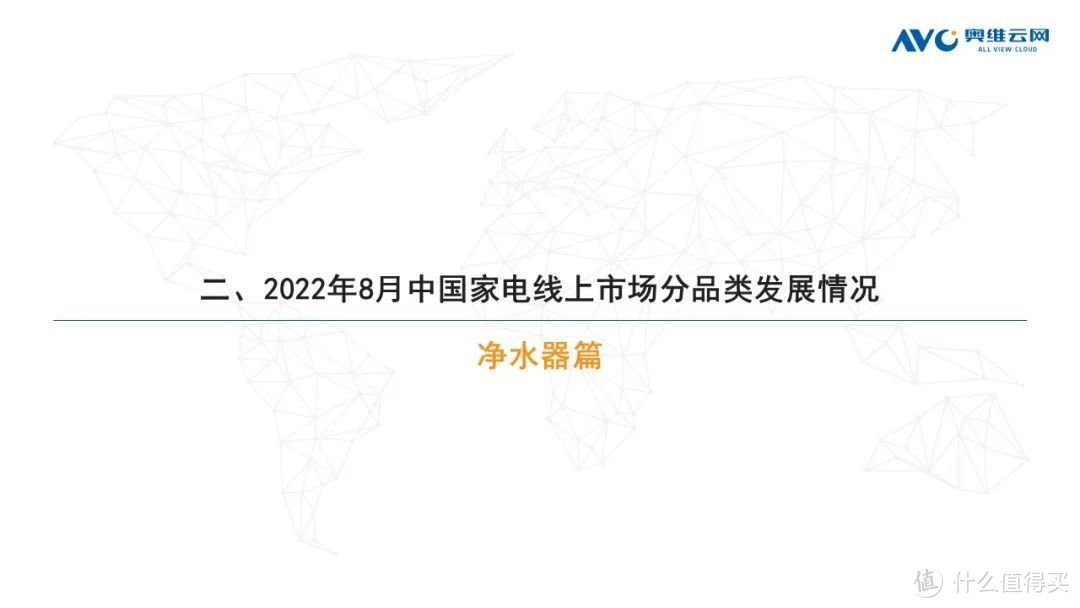 2022年8月家电市场总结（线上篇）