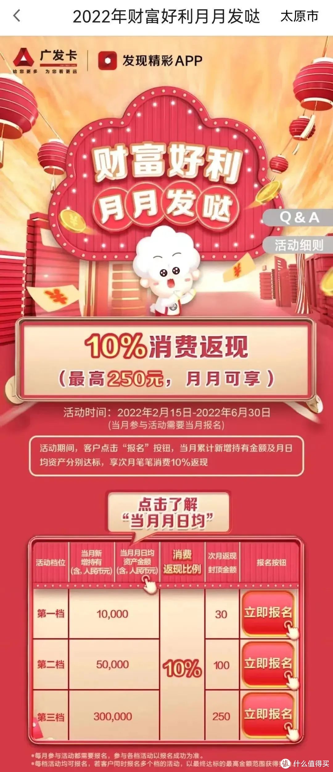 广发这次不只十倍积分，还有10%返现！