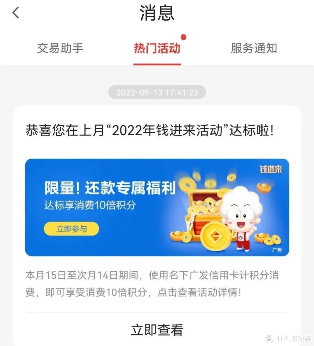 广发这次不只十倍积分，还有10%返现！