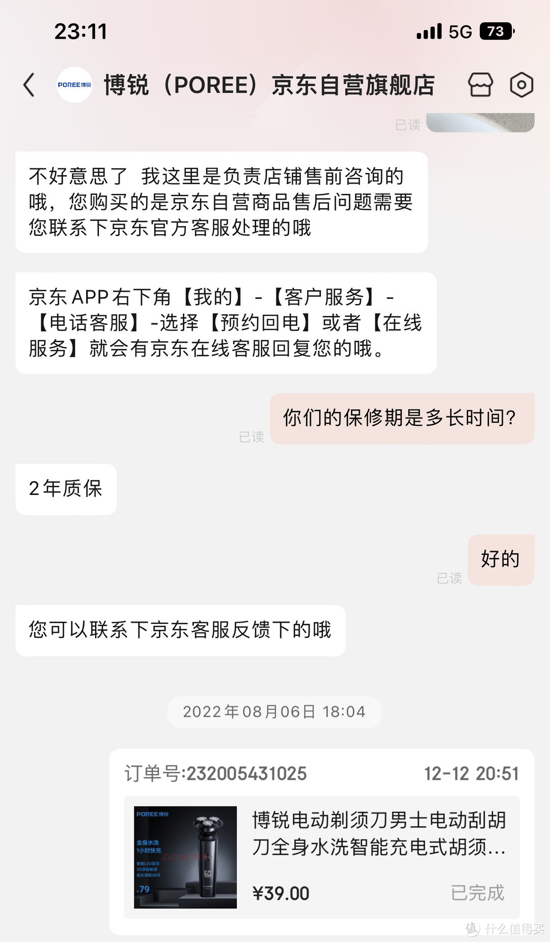 半年多的博锐罢工，那就再来个蓓慈X3剃须刀