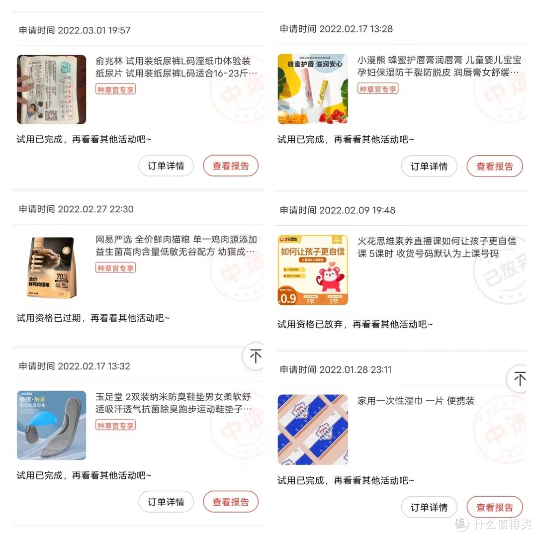 玩京东试用400天，我获得了什么？一些京东试用规则的说明