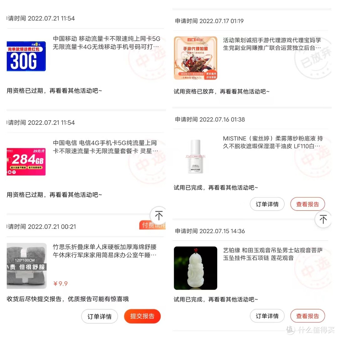 玩京东试用400天，我获得了什么？一些京东试用规则的说明