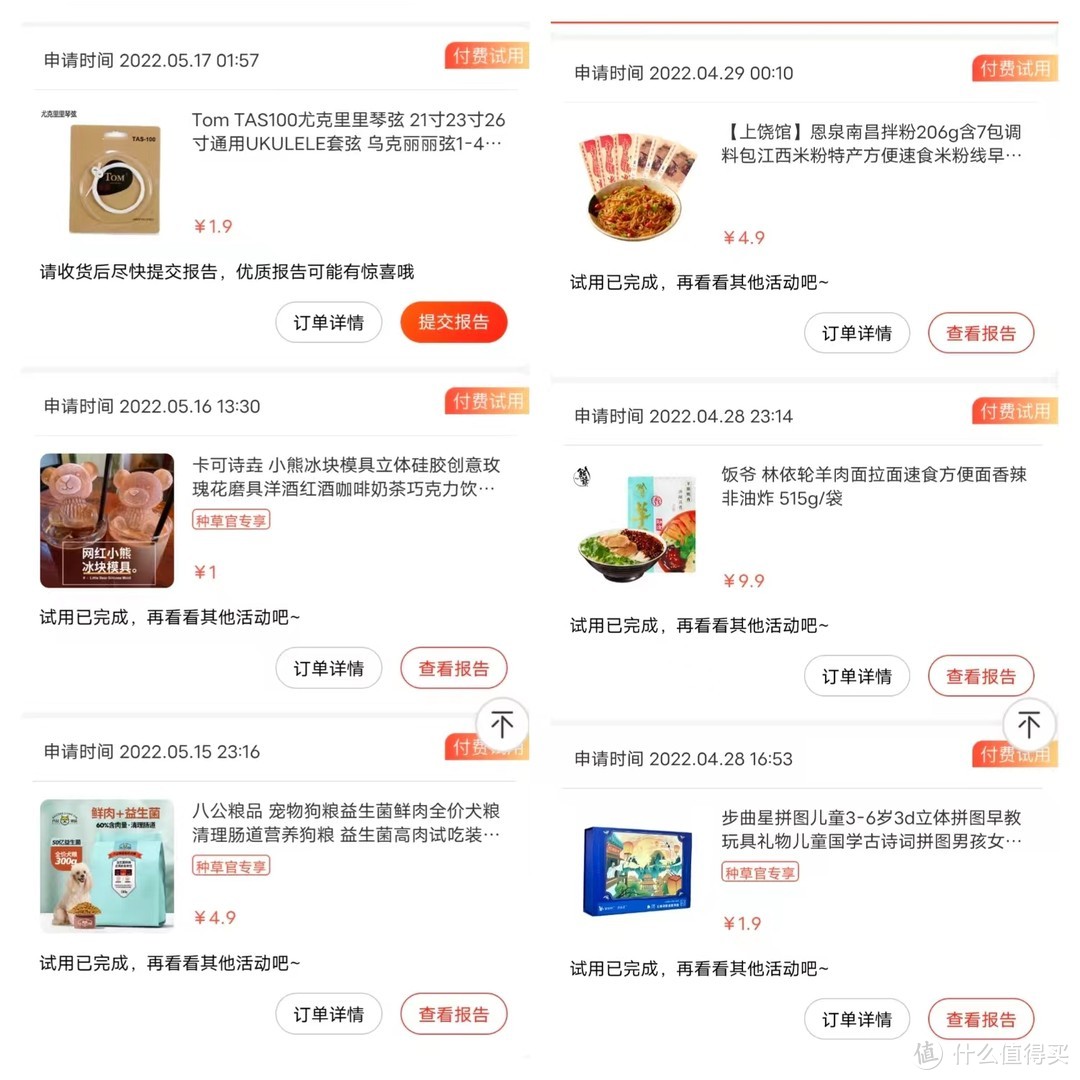 玩京东试用400天，我获得了什么？一些京东试用规则的说明