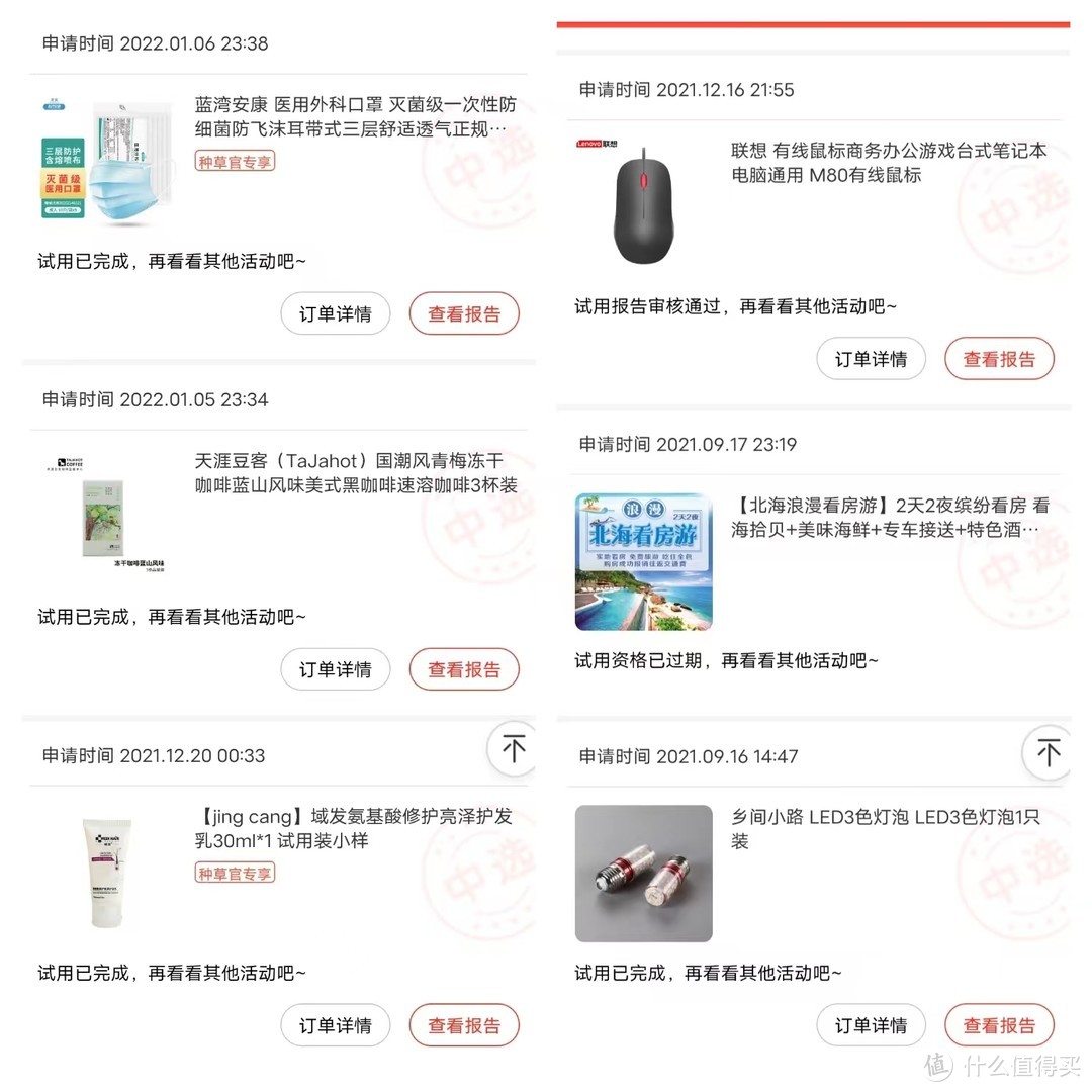 玩京东试用400天，我获得了什么？一些京东试用规则的说明