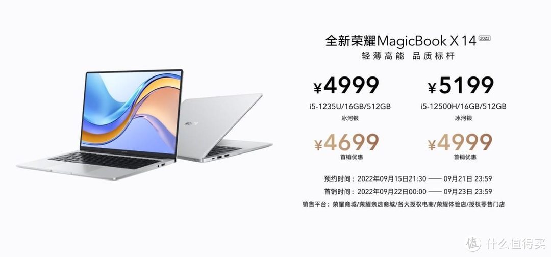 同为笔记本，为什么荣耀MagicBook V14比X14贵？