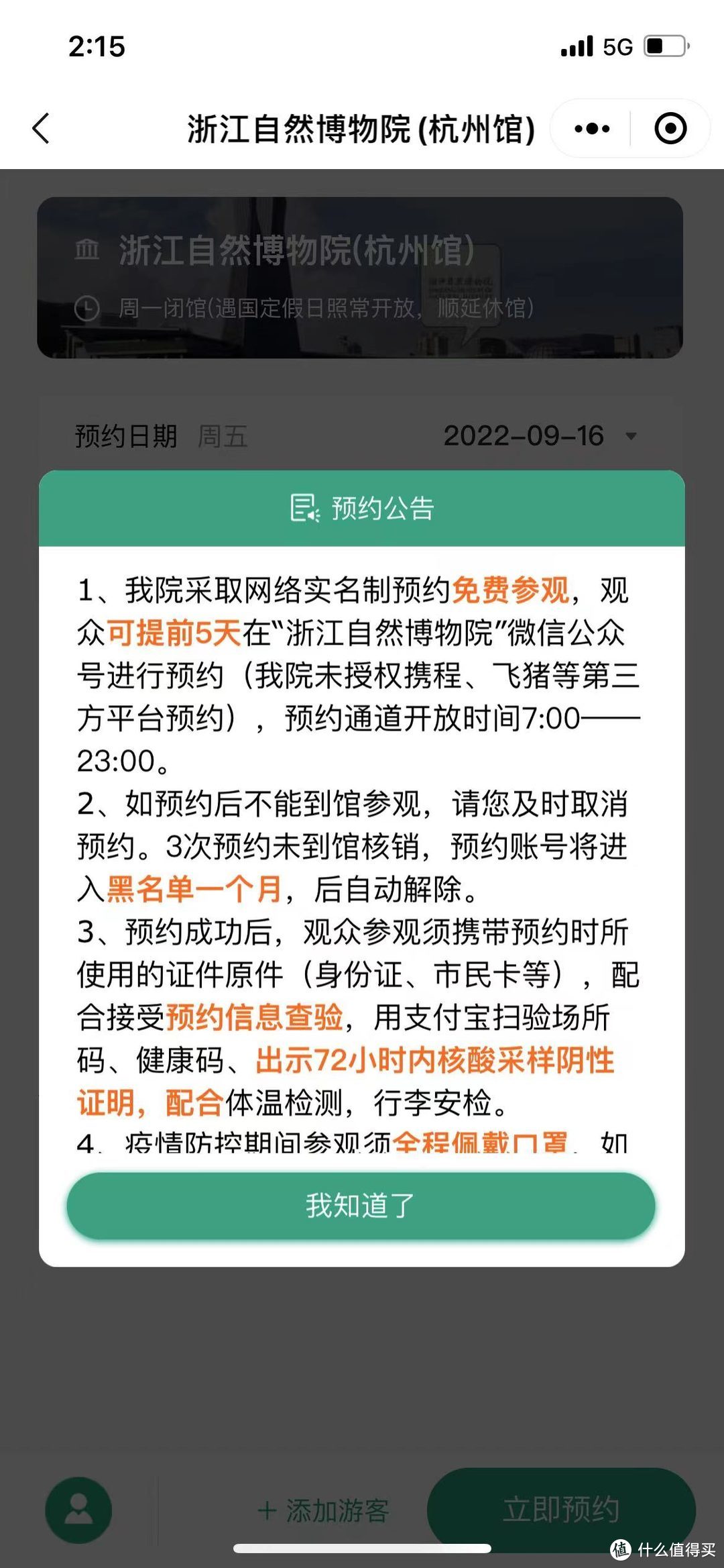 包邮区低成本亲子博物馆游