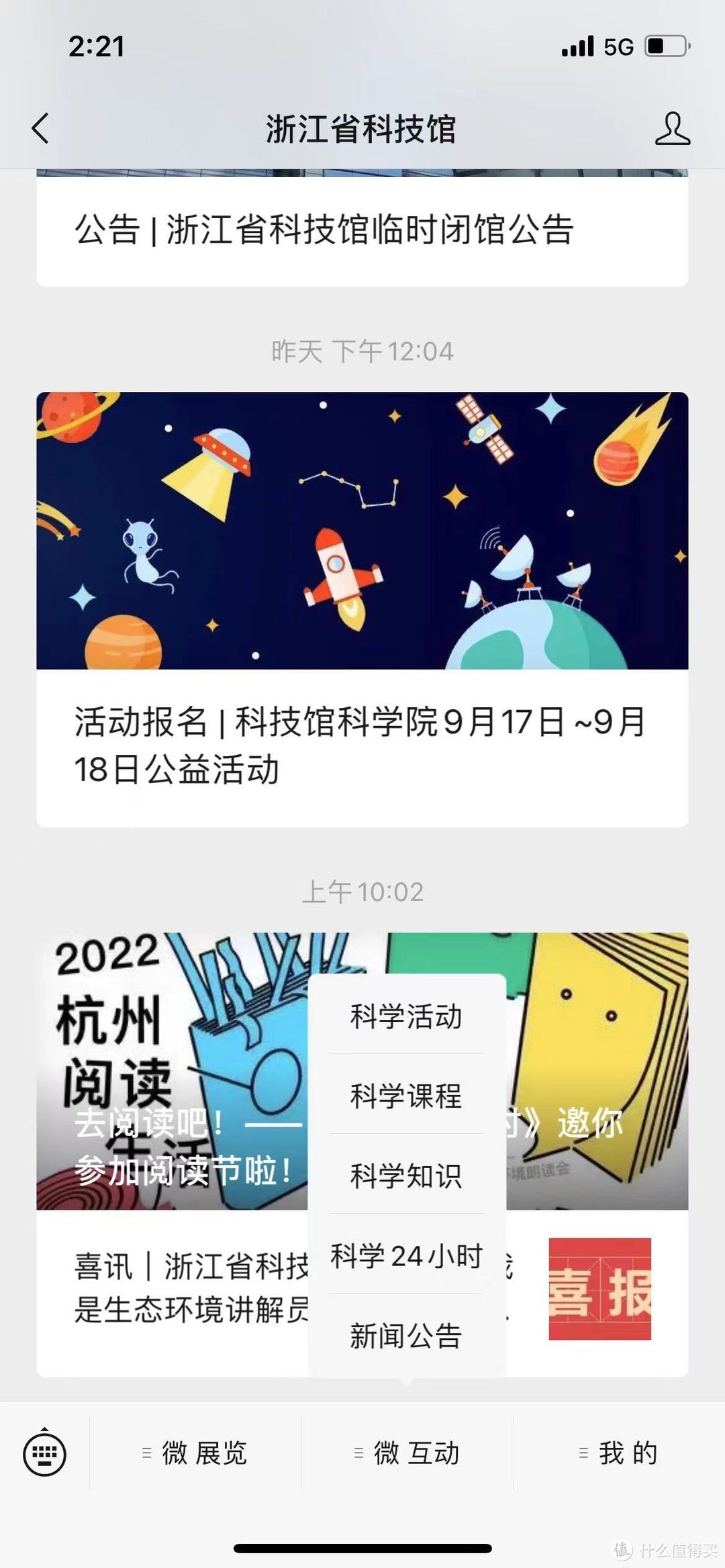 科学活动报名