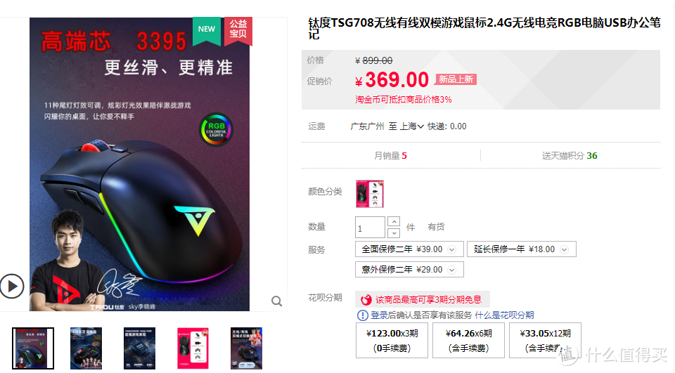 钛度TSG708先锋者双模电竞鼠标体验：人皇Sky信仰加持的高端掌中神器