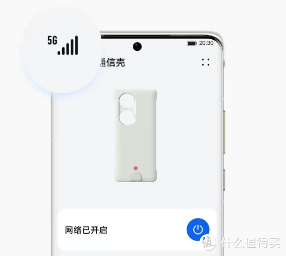 谁说华为没5 G？一个手机壳变身5 G手机，价格却有点失望