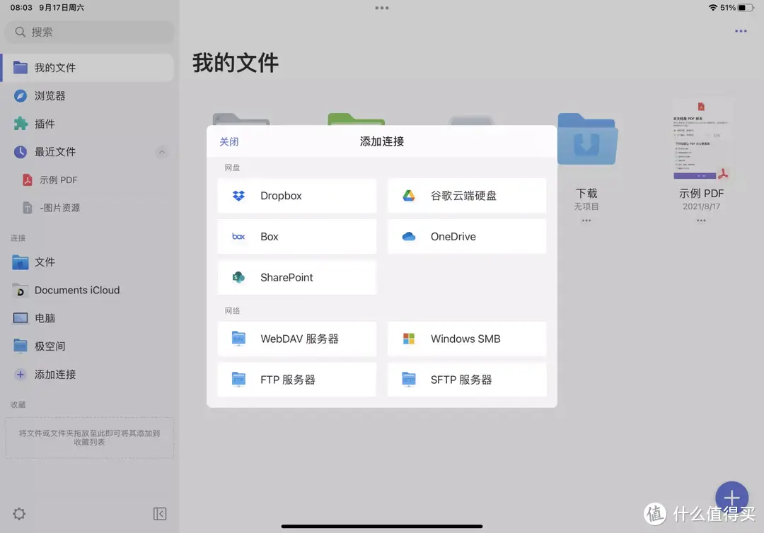 软件定义生产力，iPad有哪些必装的APP？多年老用户走心推荐