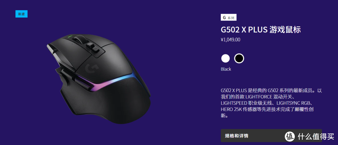 “习武之人”的新装备——罗技G502鼠标出了进化版G502 X