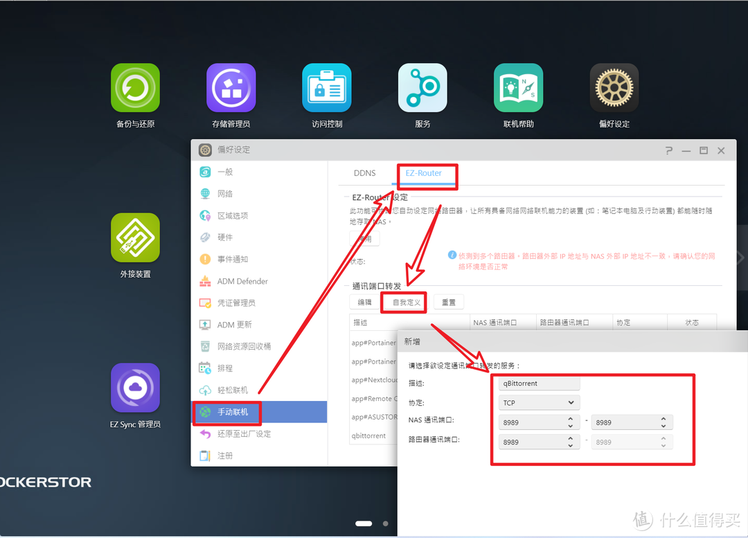 关于在NAS上部署下载神器qBittorrent，分享一下我的经验与玩法