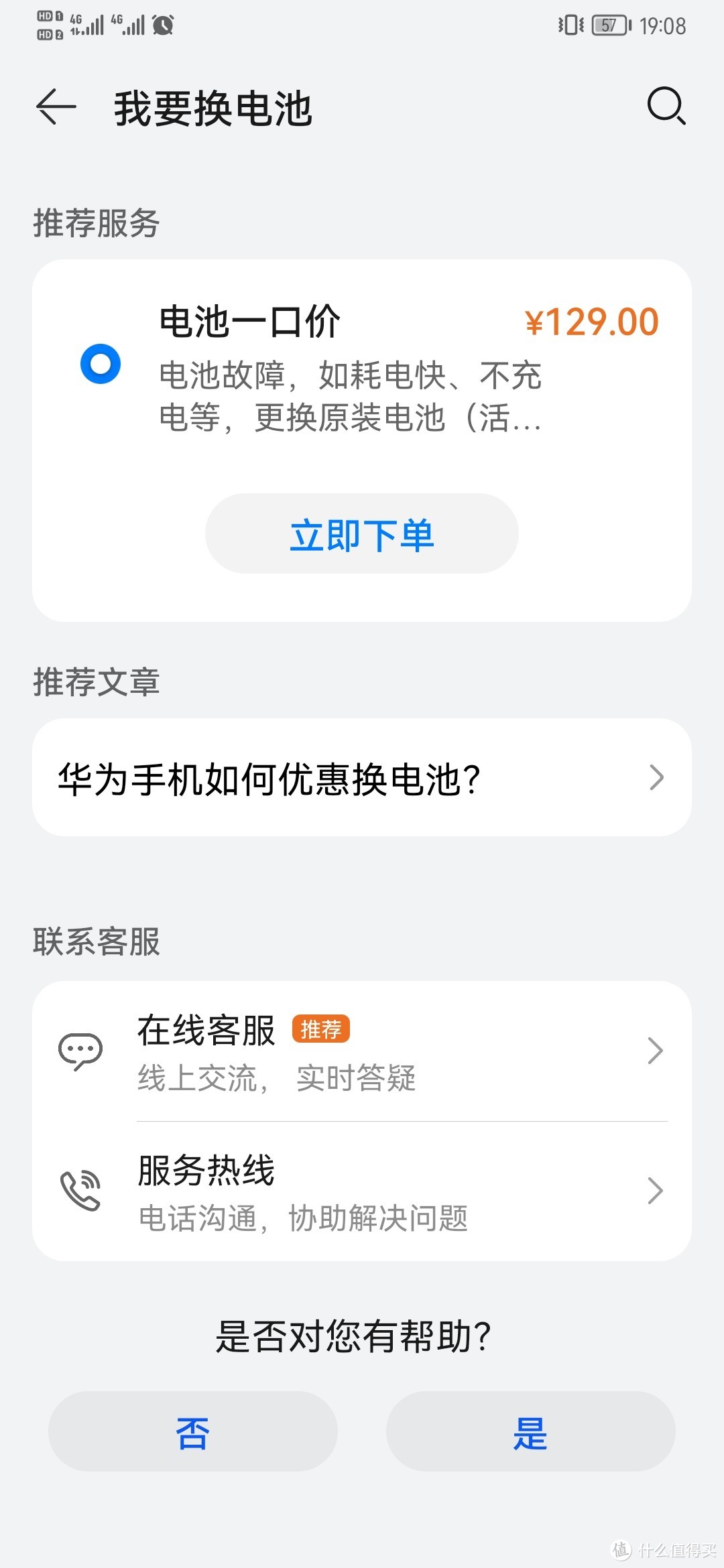 第三步:直接弹出对应型号的价格