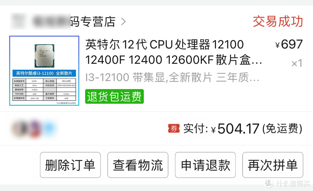 淘汰父母家旧主机，全新组装12代酷睿i3四核台式机：新购配件均源自京东、拼多多，实测新电脑性能还不错